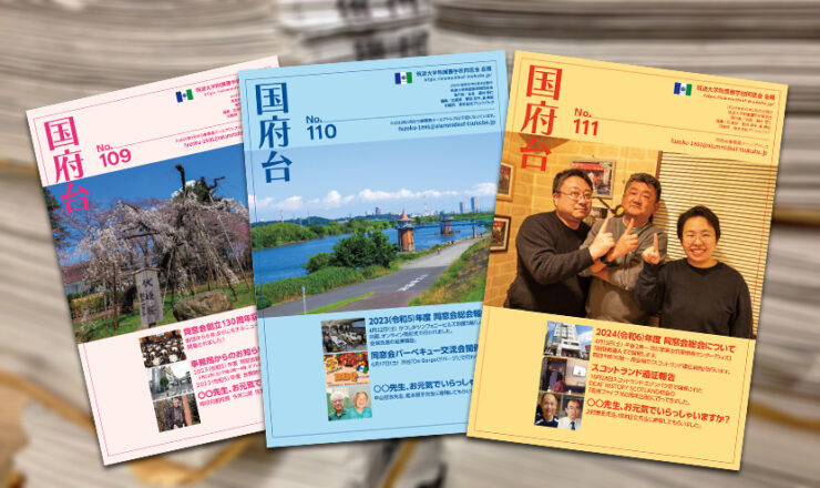 同窓会会報