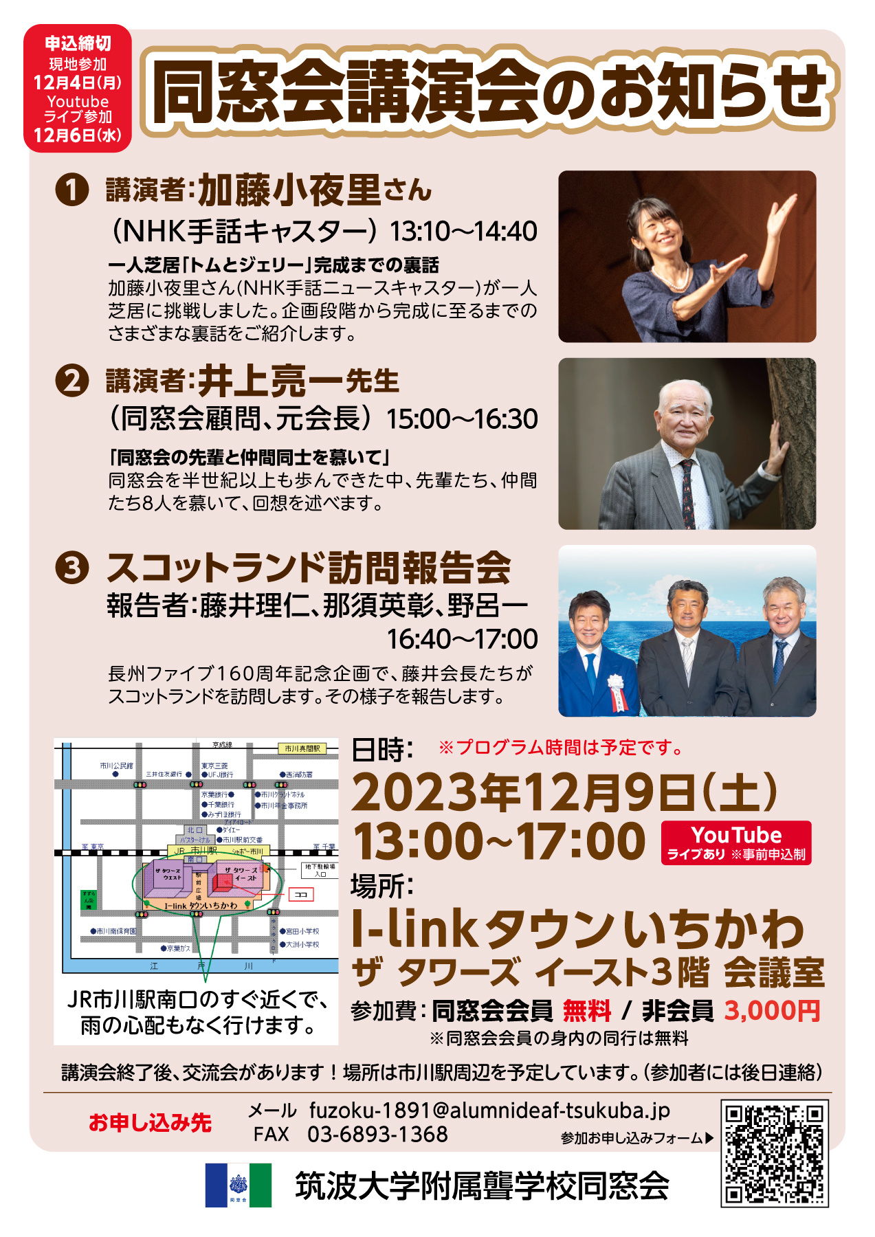 20231209　講演会