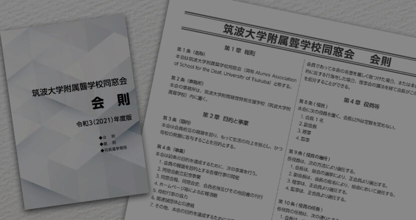 会則