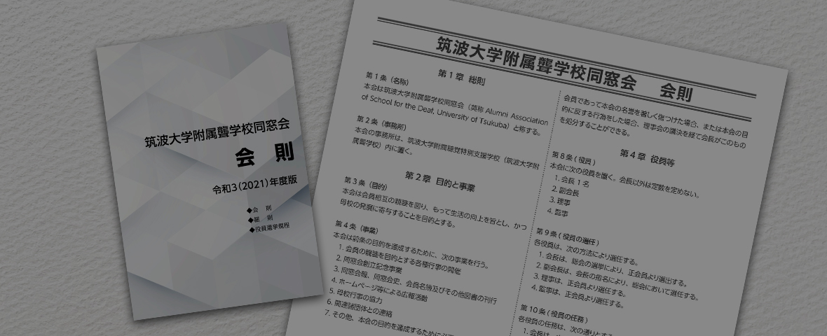 会則